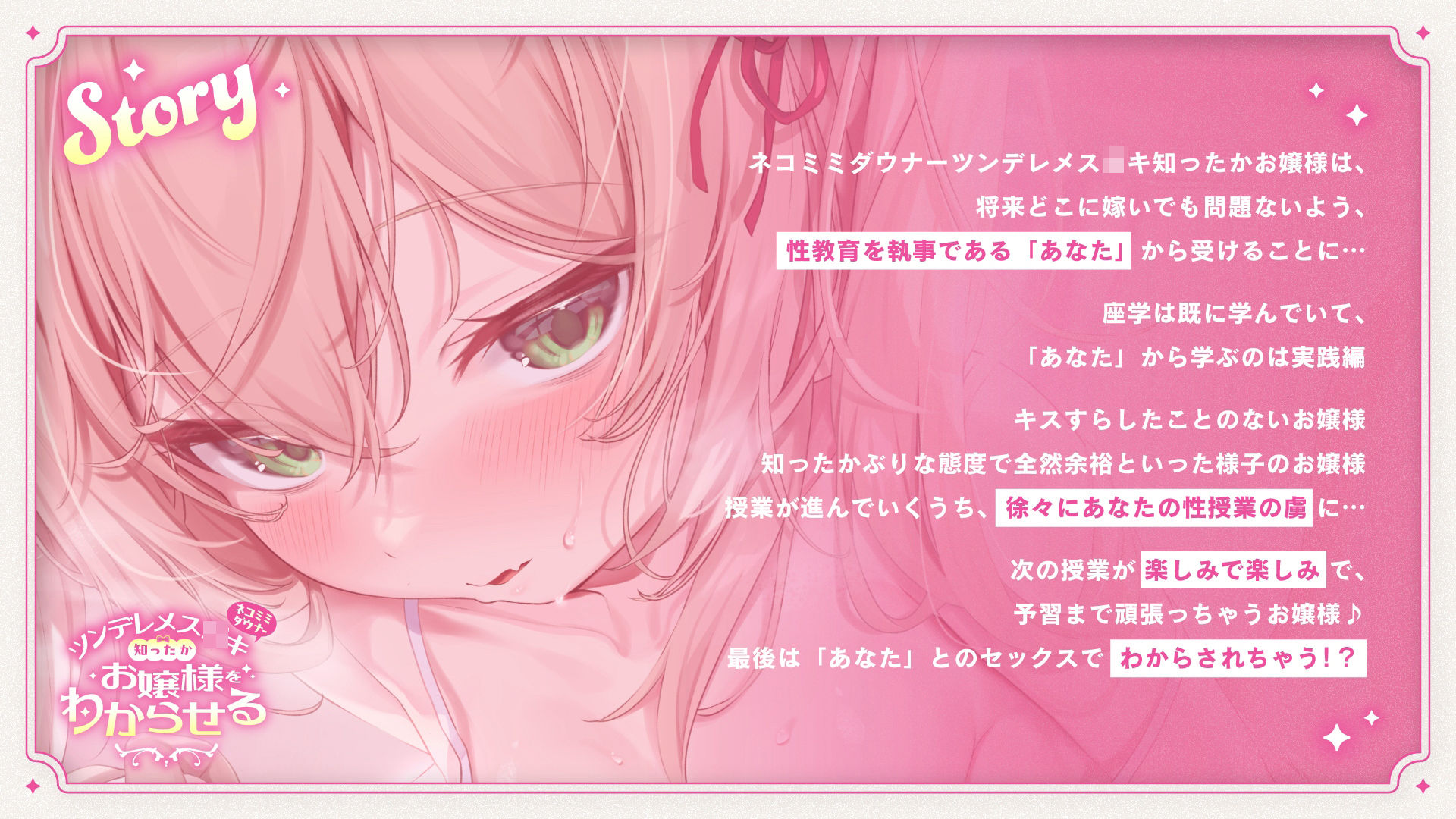 ネコミミダウナーツンデレメス◯キ知ったかお嬢様をわからせる〜スケベな前戯仕込みまくってすっかり発情、雑魚メス騎乗位からわからせ本気交尾へ〜