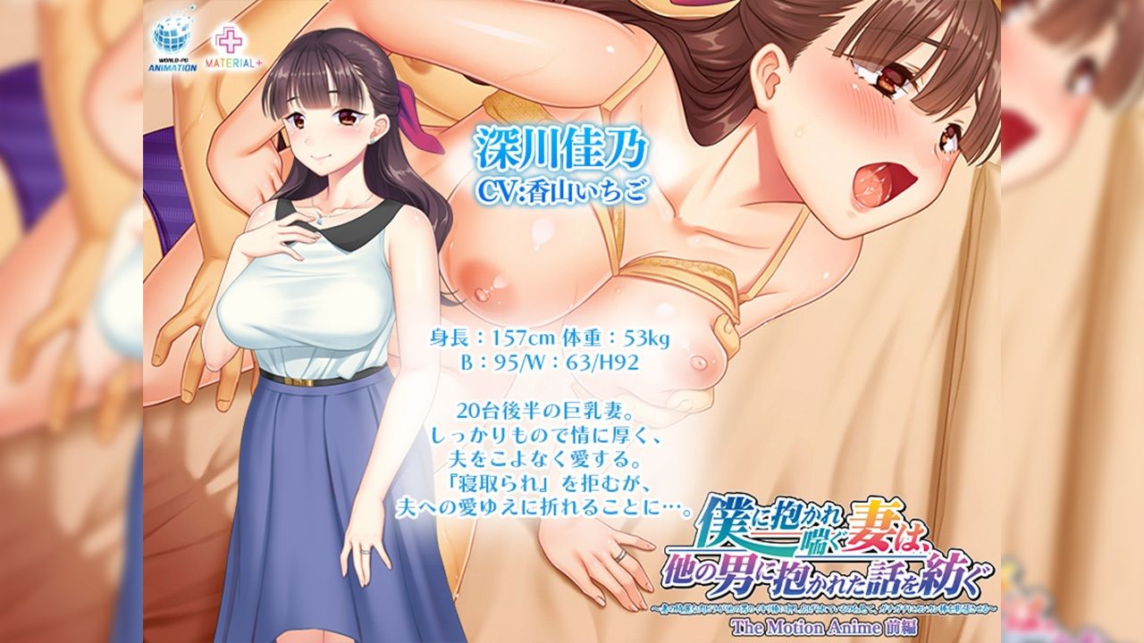 僕に抱かれ喘ぐ妻は、他の男に抱かれた話を紡ぐ 〜妻の綺麗な肉ビラが他の男のイキリ棒に押し広げられているのを見て、ガチガチにカンカン棒を膨張させる〜 The Motion Anime 前編