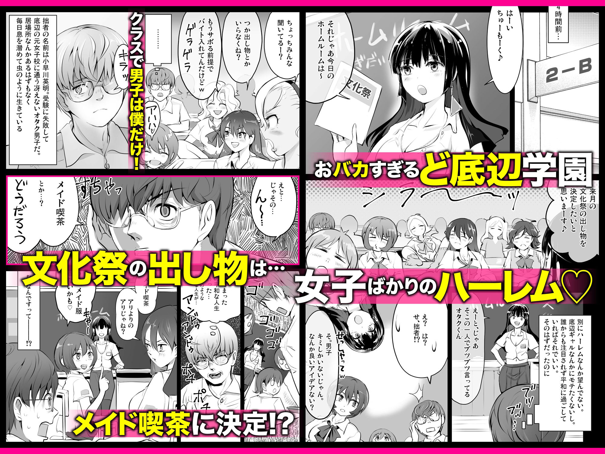 【全員おバカだけどみんなチンポ大好き】「ど底辺学園に男子はあなただけ！」ようこそ！ハーレム文化祭ギャルソープランド〜地味でさえないオタク君の部屋がエロいギャルたちのたまり場になってる件〜