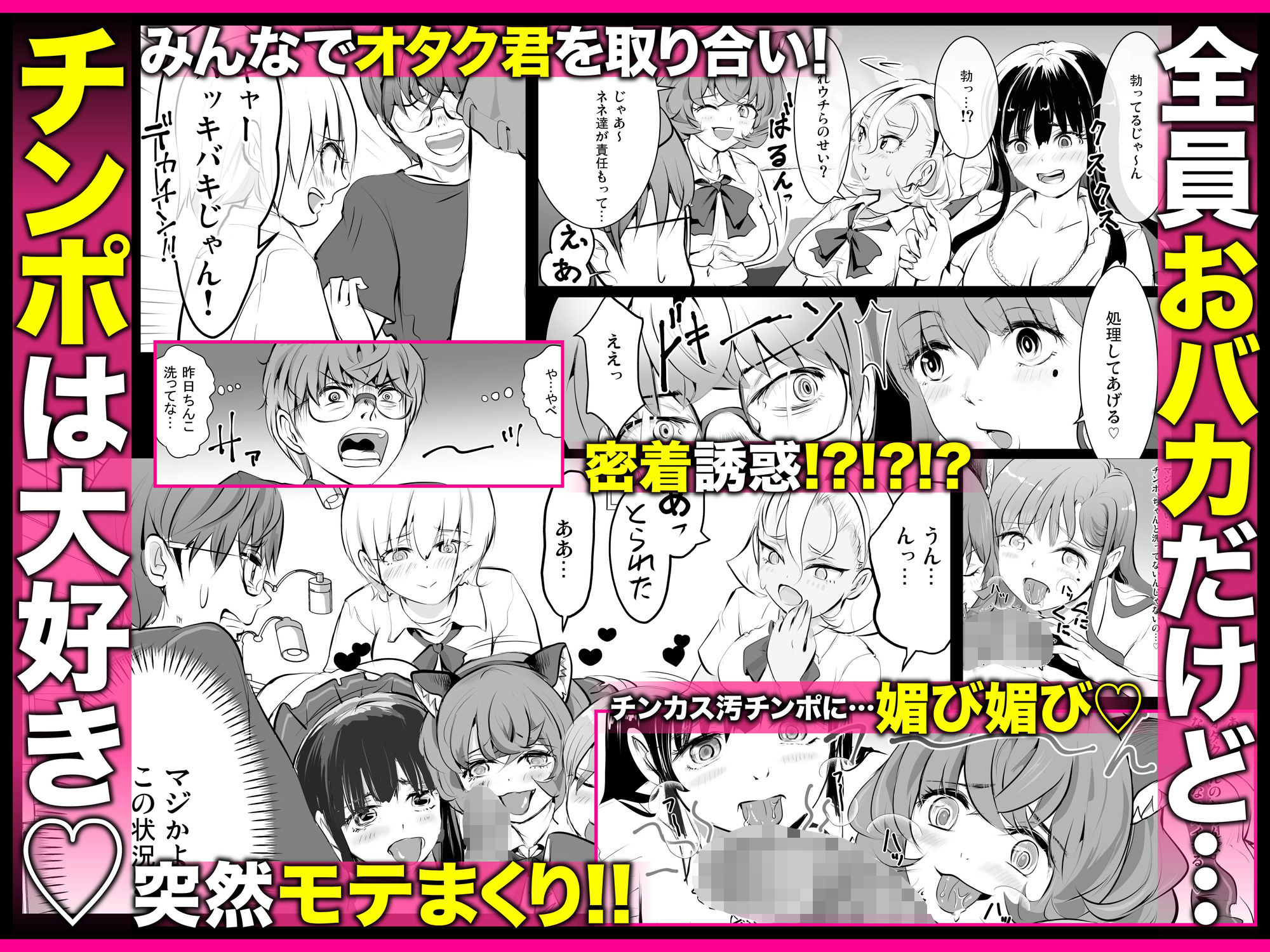 【全員おバカだけどみんなチンポ大好き】「ど底辺学園に男子はあなただけ！」ようこそ！ハーレム文化祭ギャルソープランド〜地味でさえないオタク君の部屋がエロいギャルたちのたまり場になってる件〜