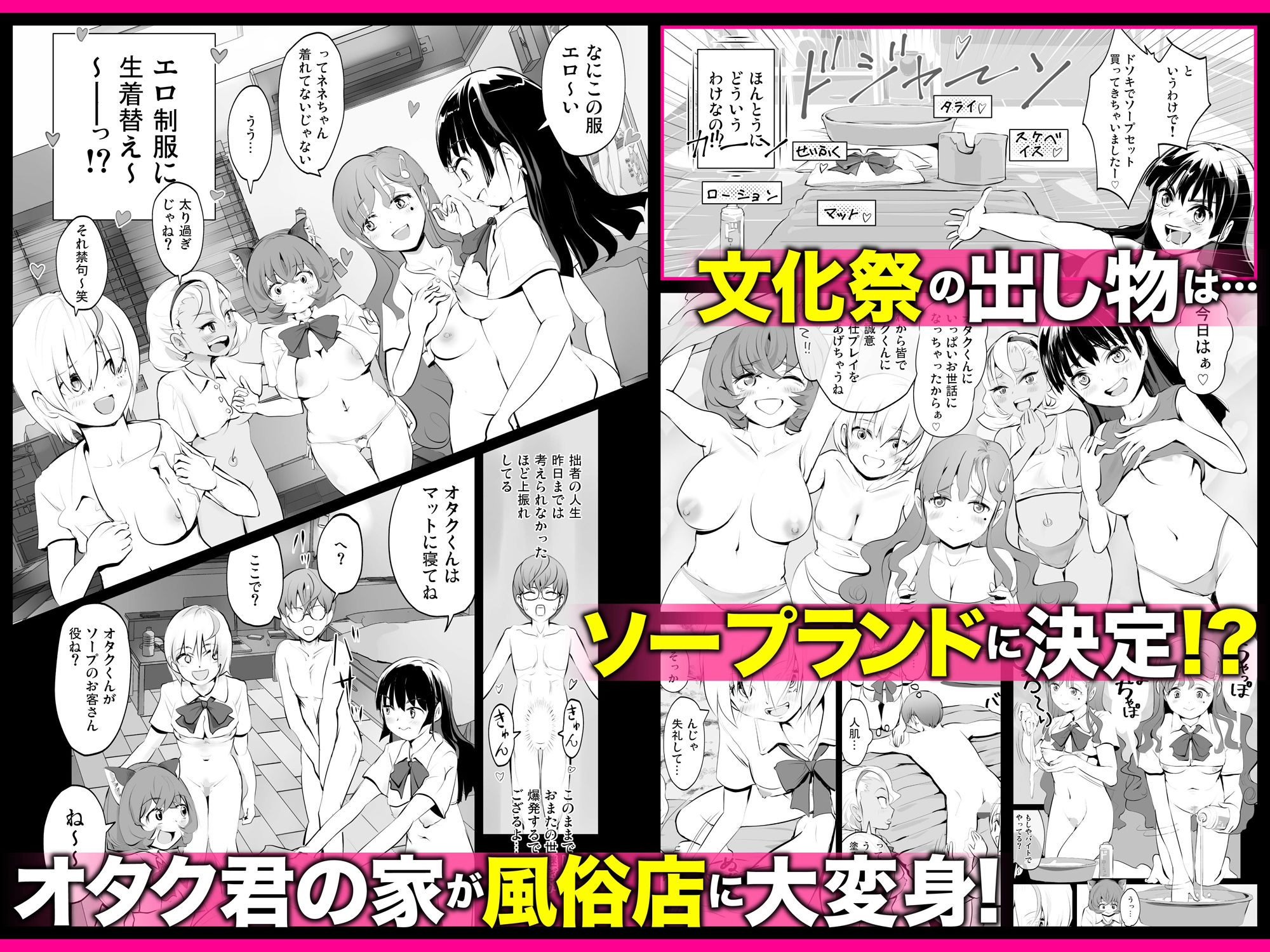 【全員おバカだけどみんなチンポ大好き】「ど底辺学園に男子はあなただけ！」ようこそ！ハーレム文化祭ギャルソープランド〜地味でさえないオタク君の部屋がエロいギャルたちのたまり場になってる件〜