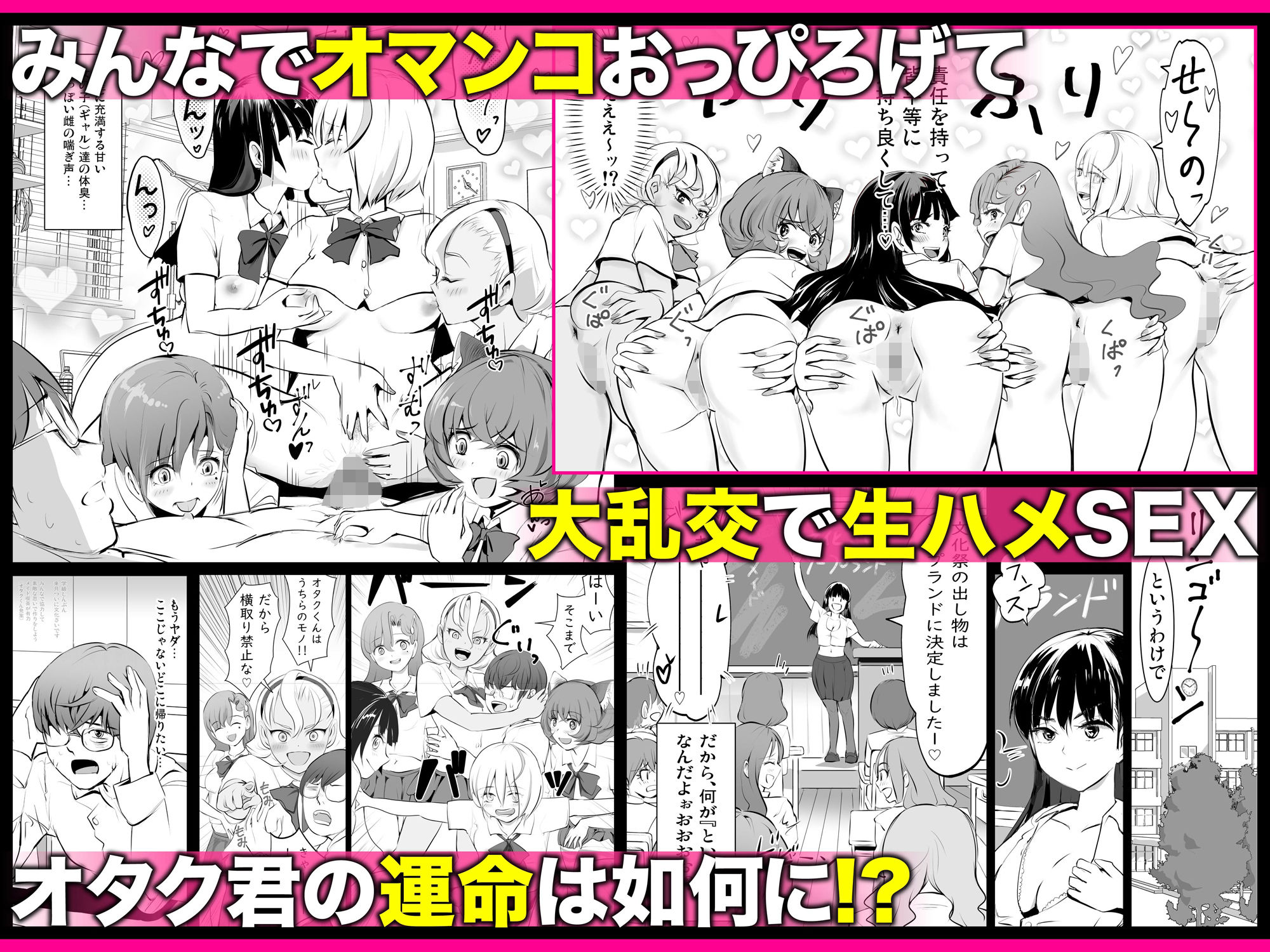 【全員おバカだけどみんなチンポ大好き】「ど底辺学園に男子はあなただけ！」ようこそ！ハーレム文化祭ギャルソープランド〜地味でさえないオタク君の部屋がエロいギャルたちのたまり場になってる件〜