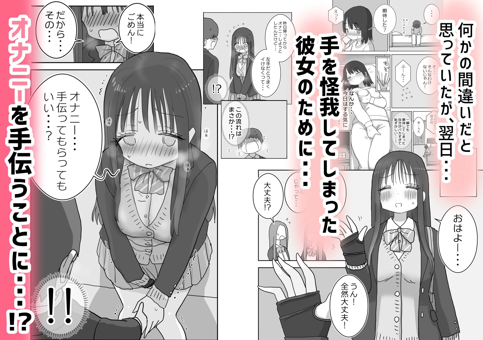 オナトモ。 僕の部屋がクラスの女子のオナ部屋になった話。2