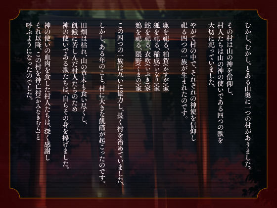 【CV.猿飛総司】神亡村婚姻譚〜神鹿の章〜