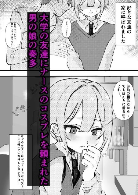 彼女いるけど男同士だし問題ないよな!