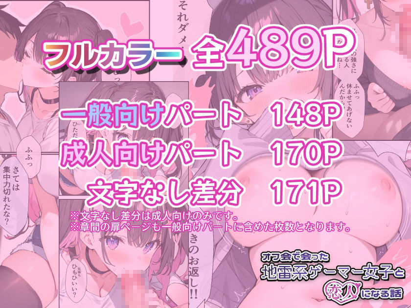 オフ会で会った地雷系ゲーマー女子と恋人になる話【総編集完全版】
