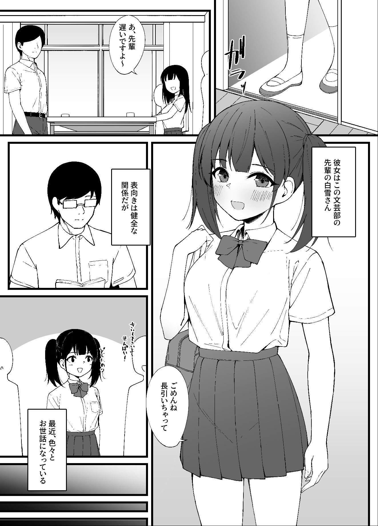 ツインテールな先輩とえっちな予行練習