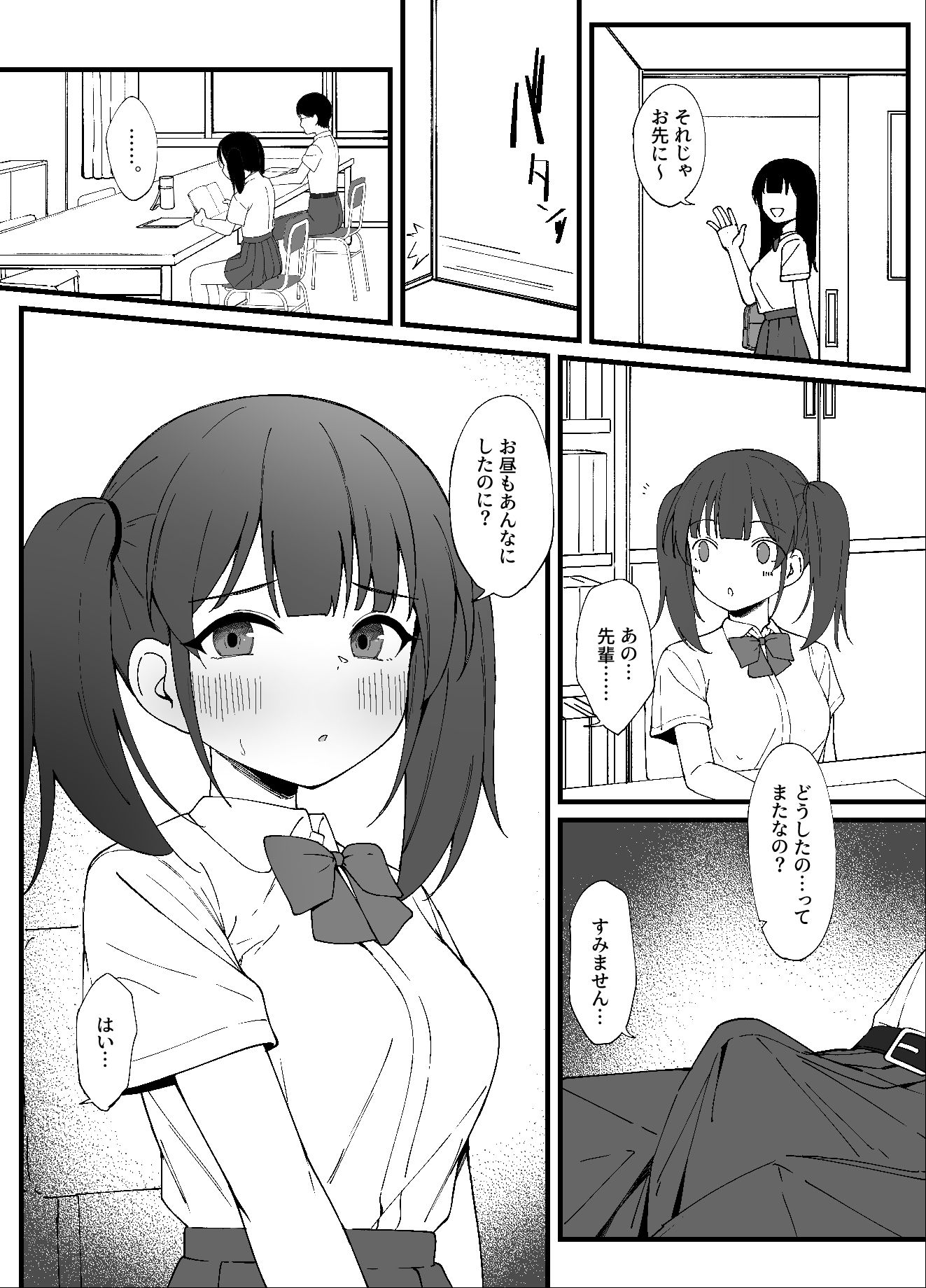 ツインテールな先輩とえっちな予行練習