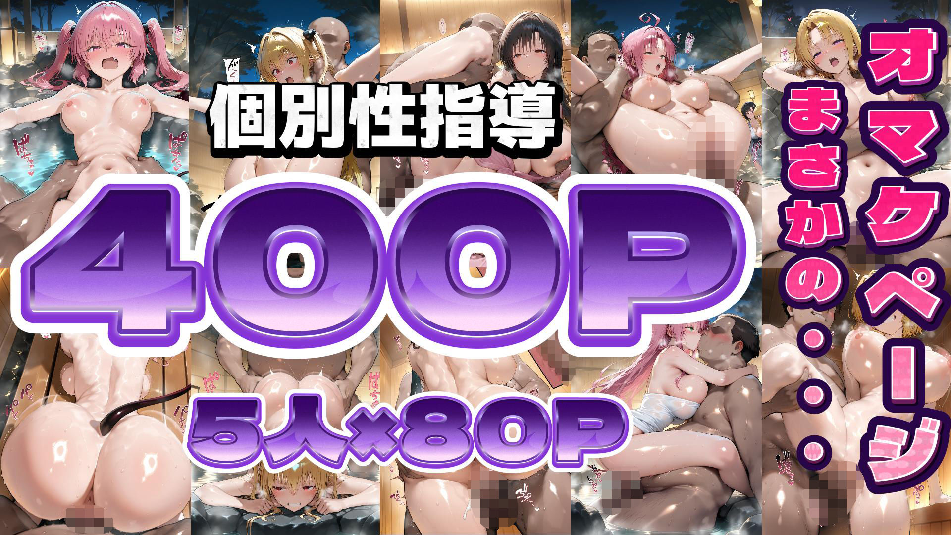 T◯loveる温泉郷ハーレム修学旅行パート1 フルカラー500P