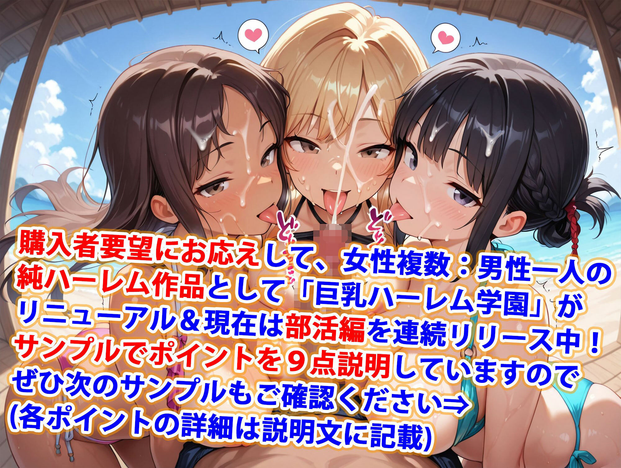 真巨乳ハーレム学園水泳部のビキニ水着女子編