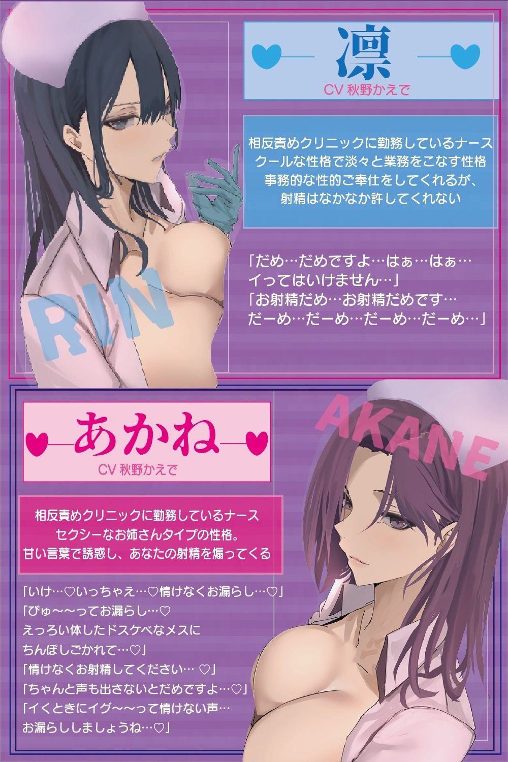 【全編ぐっぽり両耳舐め】相反責めクリニック Wドスケベナースによる極上W耳舐め〜絶対に射精させたいナースと絶対に射精させたくないナースの両耳責め性交〜