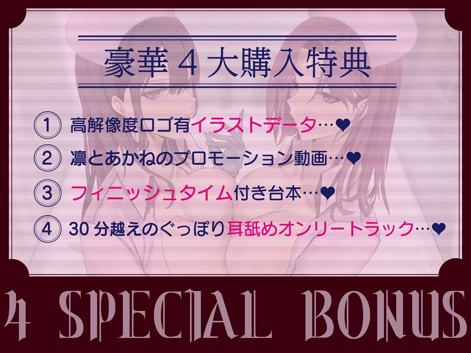 【全編ぐっぽり両耳舐め】相反責めクリニック Wドスケベナースによる極上W耳舐め〜絶対に射精させたいナースと絶対に射精させたくないナースの両耳責め性交〜