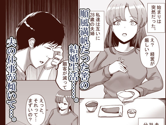 アナタの為だったけど…成金ちんぽに心奪われました