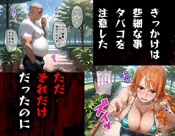 タバコを注意しただけなのに ワンピース ナミ編