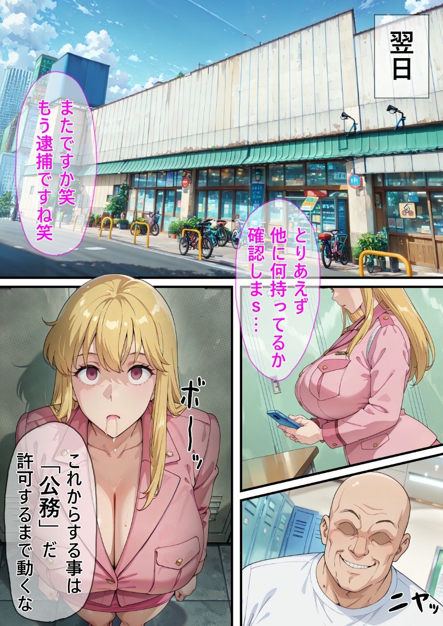 麗子さんの「公務」だから。-催●アプリで快楽漬けにされた婦警の話-