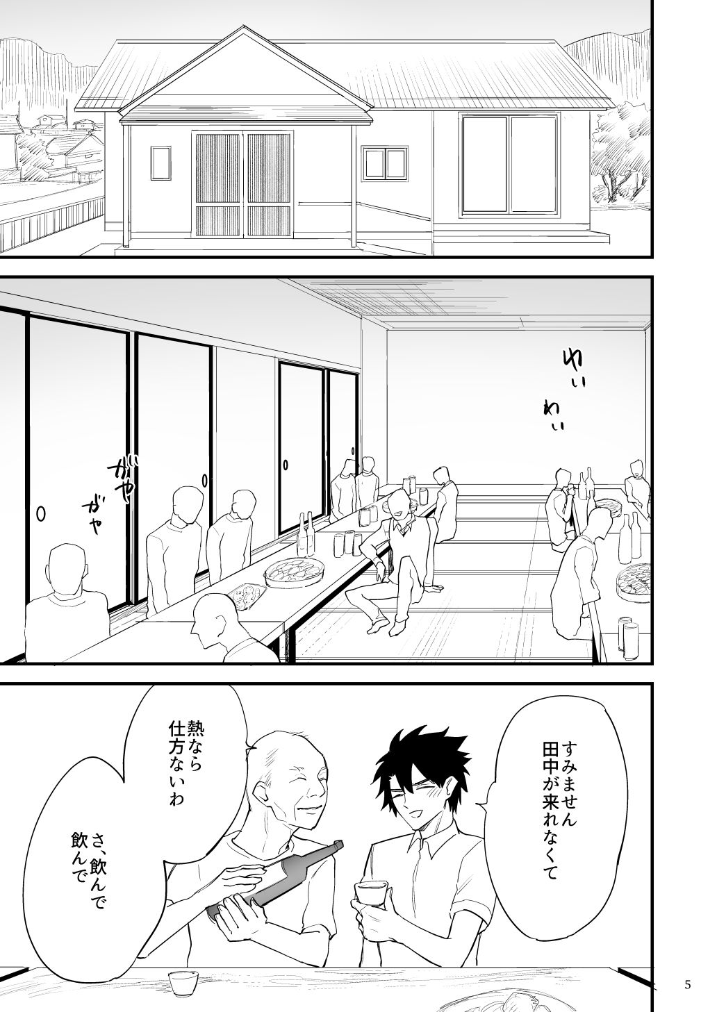 引っ越し先の田舎で 〜酔い潰れた身体は乳首開発されて〜