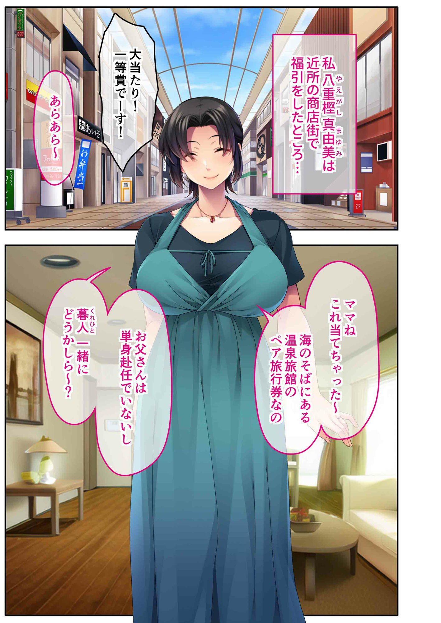 チャラ男たちに堕とされた爆乳淫乱ママ〜ゆるふわ義母はビーチでビッチに大変身！〜モザイクコミック総集編