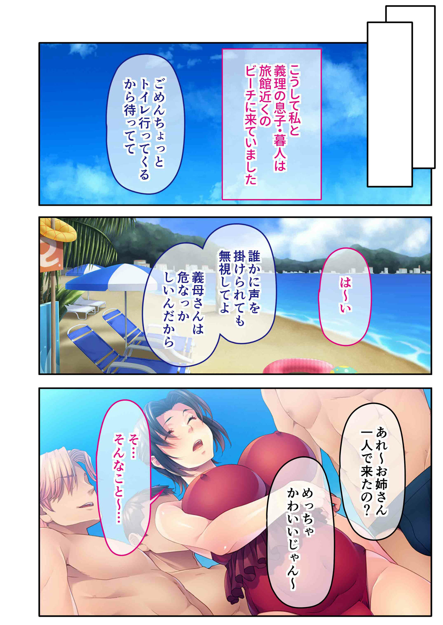 チャラ男たちに堕とされた爆乳淫乱ママ〜ゆるふわ義母はビーチでビッチに大変身！〜モザイクコミック総集編