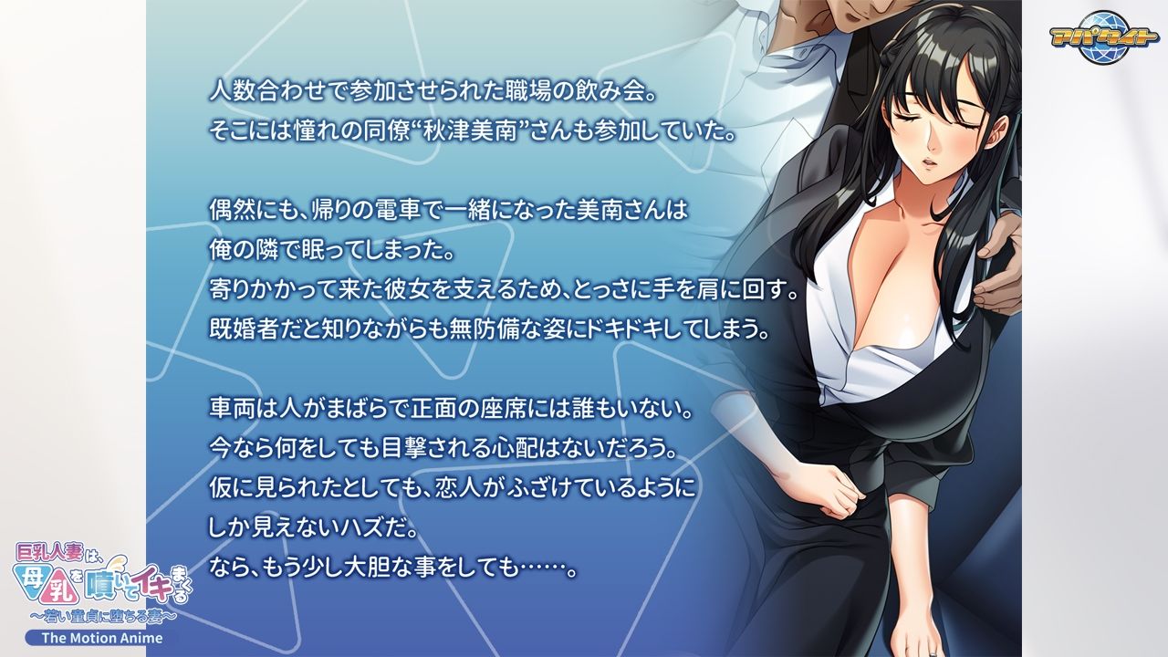 巨乳人妻は、母乳を噴いてイキまくる〜若い童貞に堕ちる妻〜 The Motion Anime