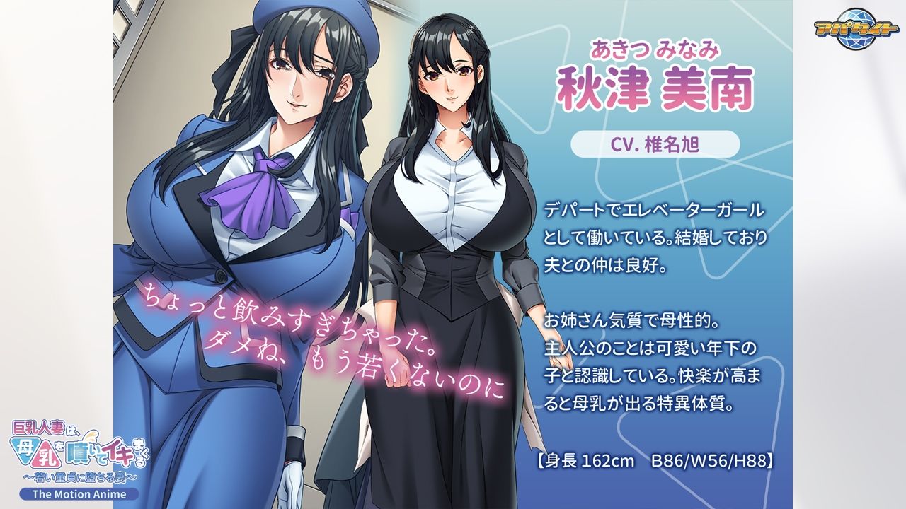 巨乳人妻は、母乳を噴いてイキまくる〜若い童貞に堕ちる妻〜 The Motion Anime