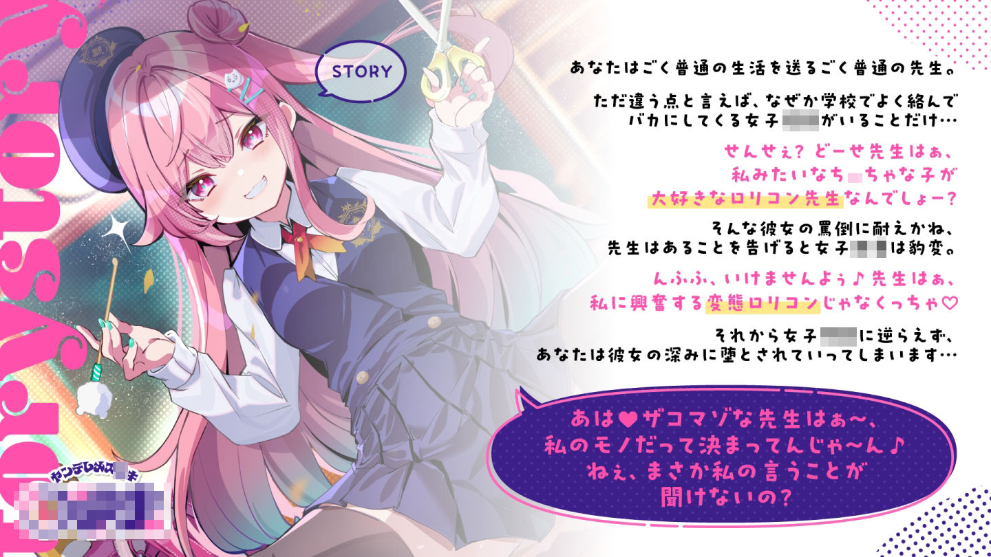 ヤンデレメス○キ〜先生のお嫁さんは私だから、私がたくさん癒やしてあげるね...♪〜