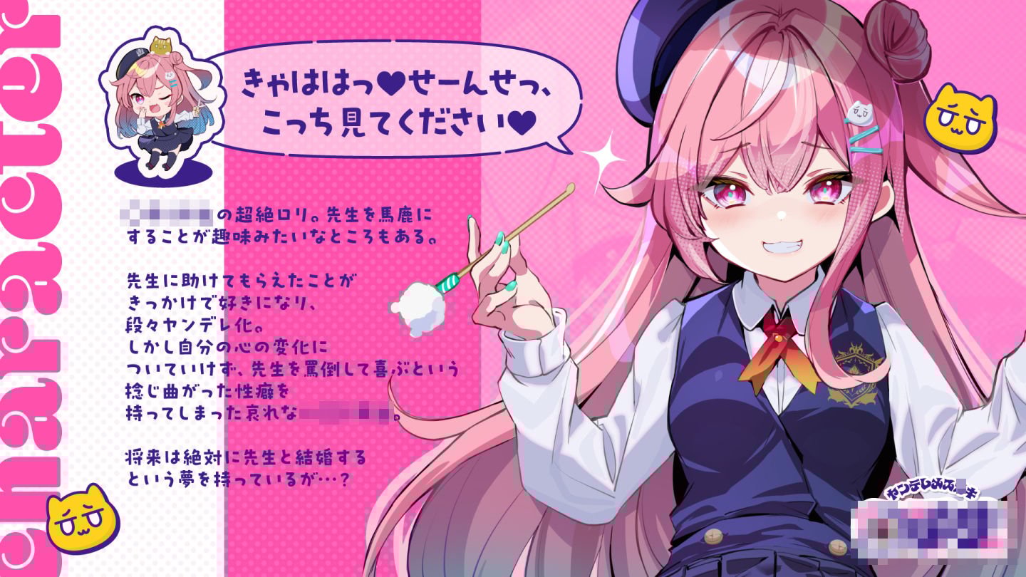 ヤンデレメス○キ〜先生のお嫁さんは私だから、私がたくさん癒やしてあげるね...♪〜