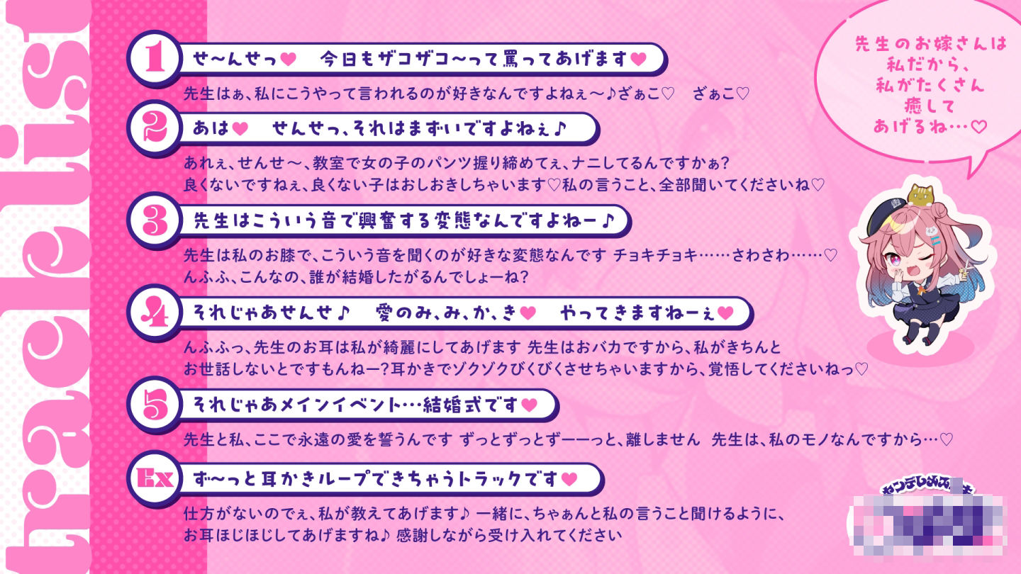 ヤンデレメス○キ〜先生のお嫁さんは私だから、私がたくさん癒やしてあげるね...♪〜