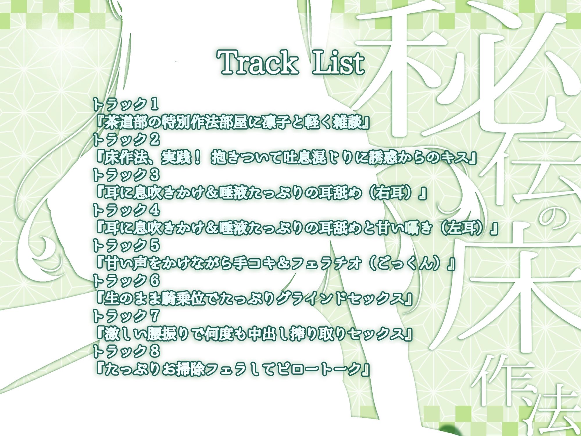 茶道部に代々伝わる秘伝の床作法〜顧問をイカセまくり搾り取り中出しエッチ〜