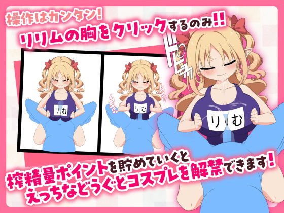 【販売から1週間限定20%OFF&早期購入特典付き】パイズリクリッカー【英語・簡体中文・繁体中文・韓国語対応】