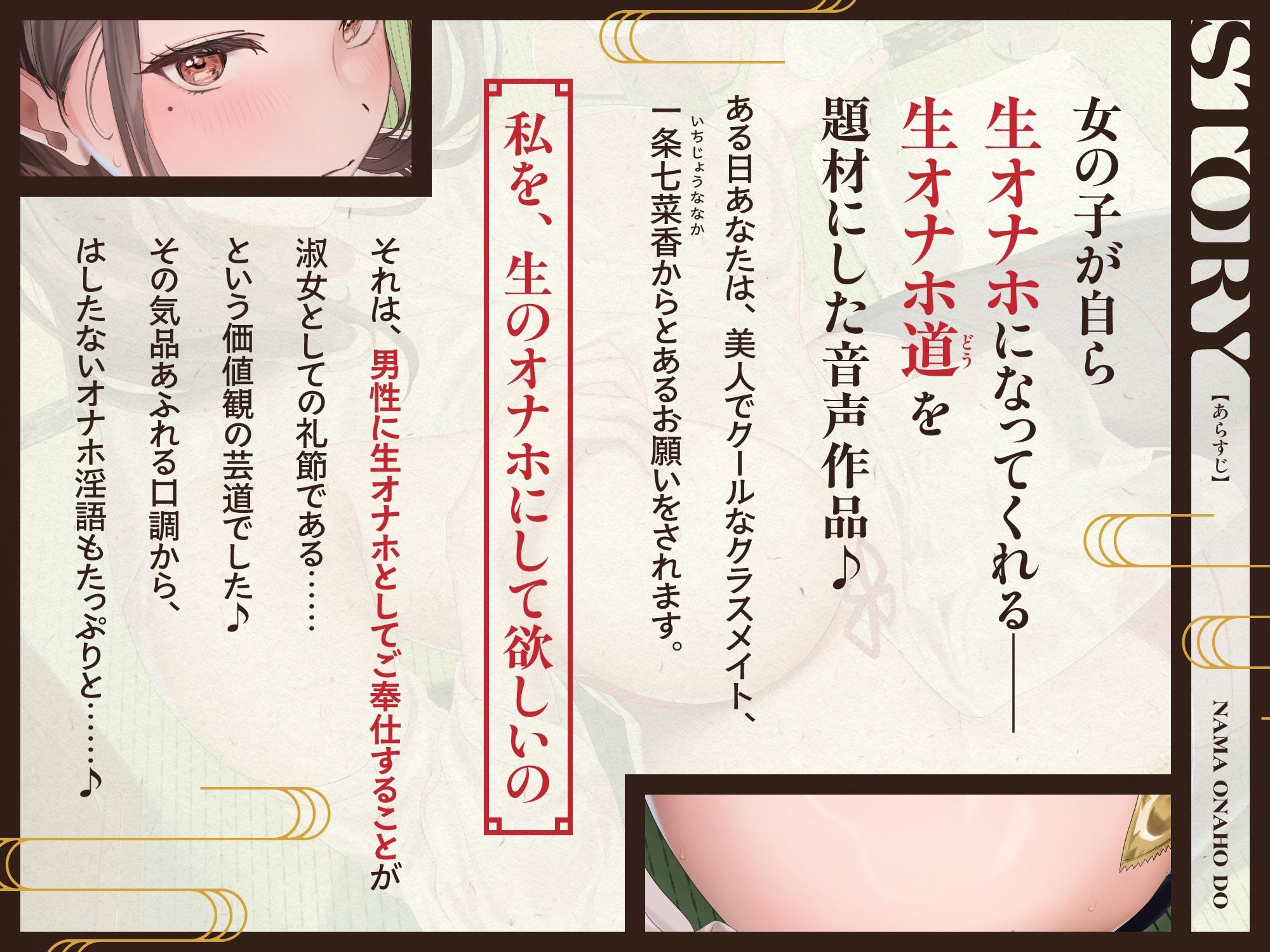 生オナホ道【バイノーラル】