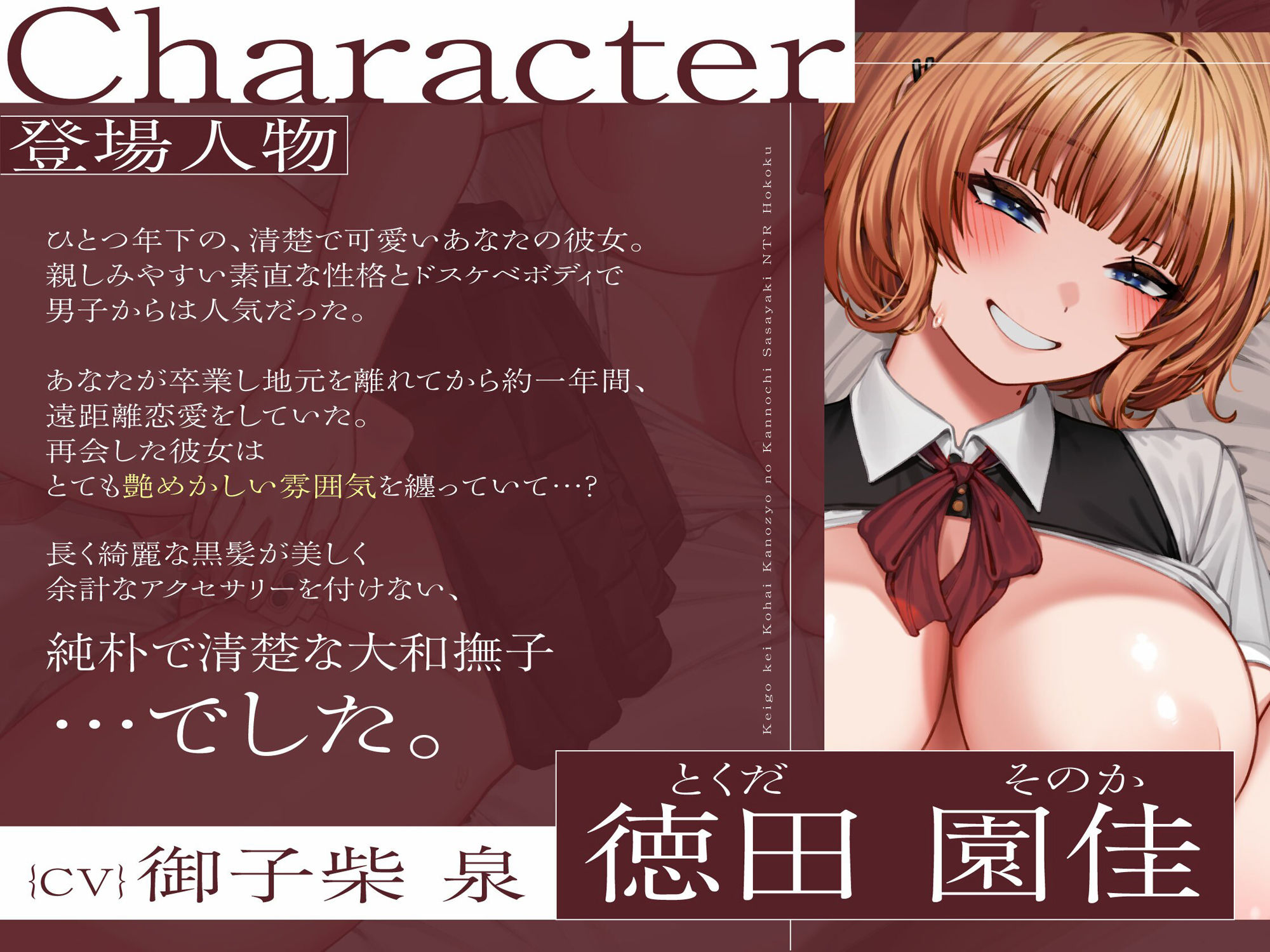 【鬱シコ寝取られ/期間限定差分イラスト付き】敬語系後輩彼女の完堕ち囁きNTR報告〜目の前でデカチン寝取られ下品オホイキ〜【KU100】