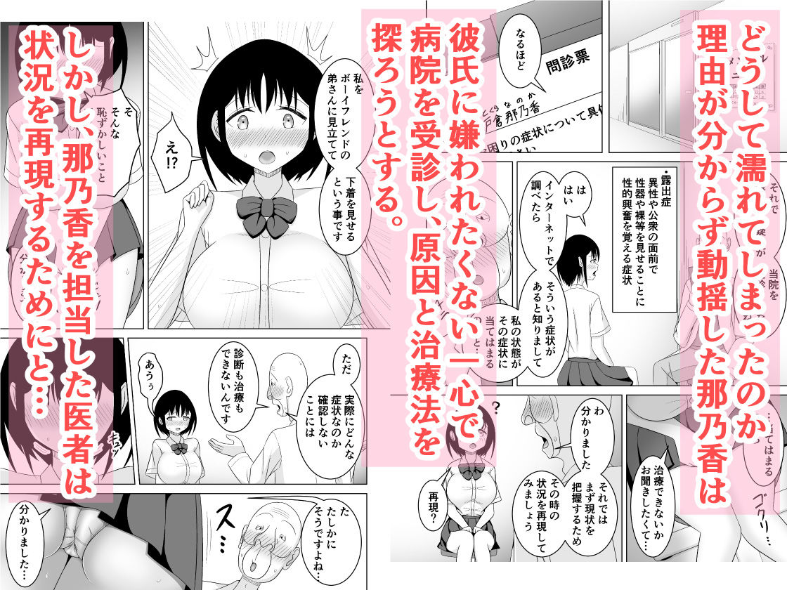 彼のために露出症を治そうとした私の担当医はエッチなおじいちゃん先生でした