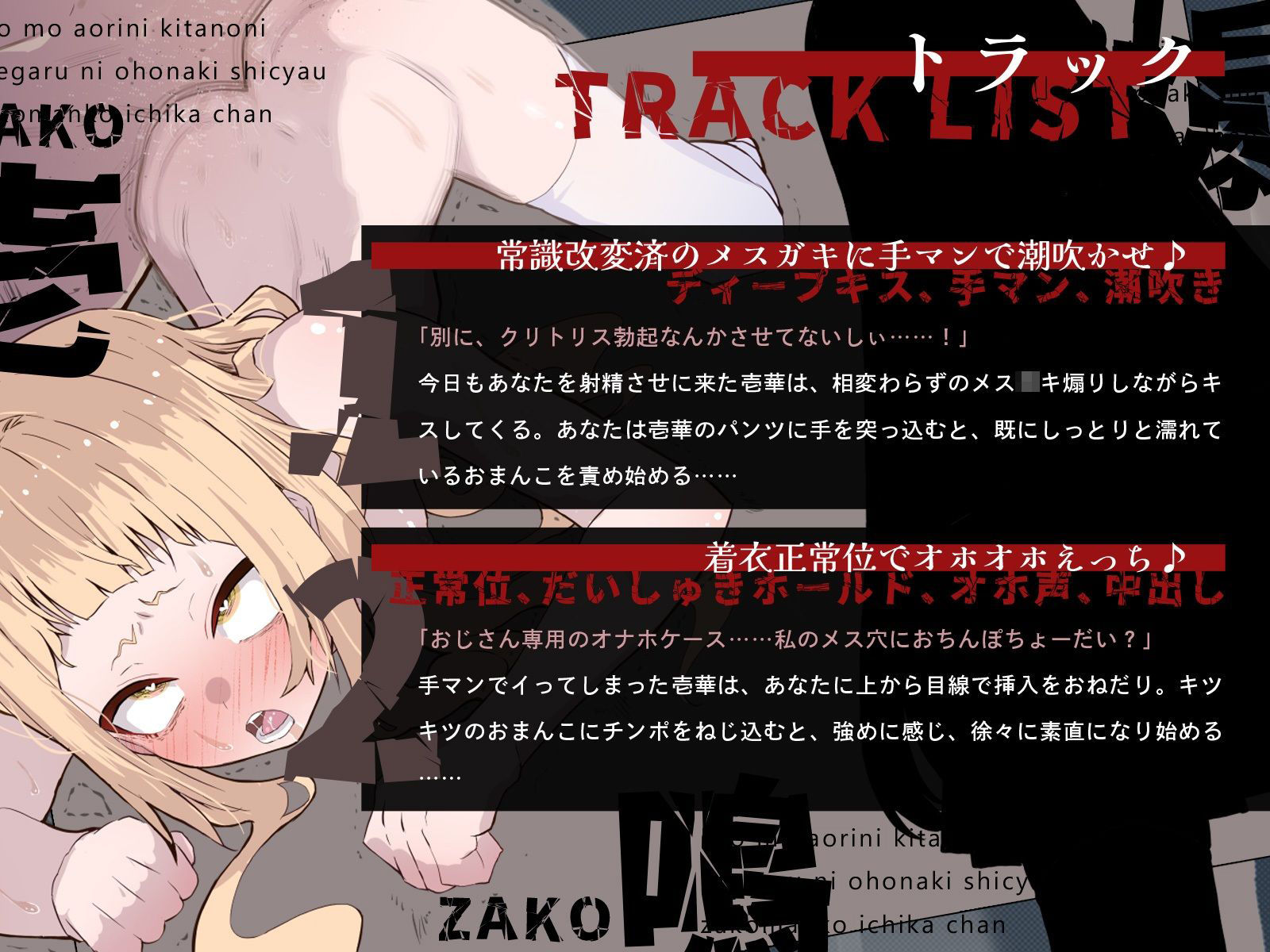 今日も煽りに来たのに、お手軽にオホ鳴きしちゃうザコマンコ・壱華ちゃん♪（KU100マイク収録作品）