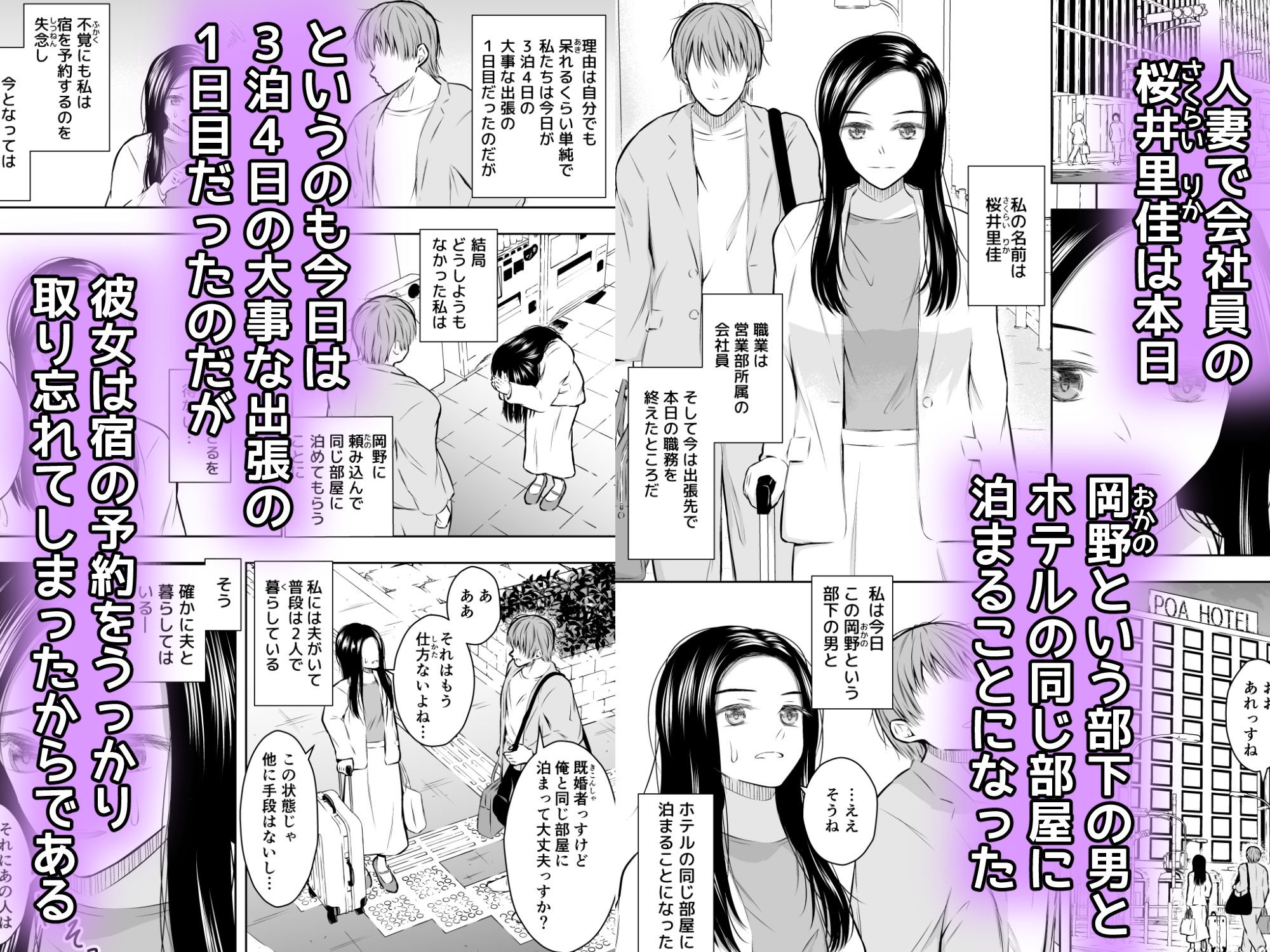 人妻会社員が部下の男と、宿の同じ部屋に泊まるとき