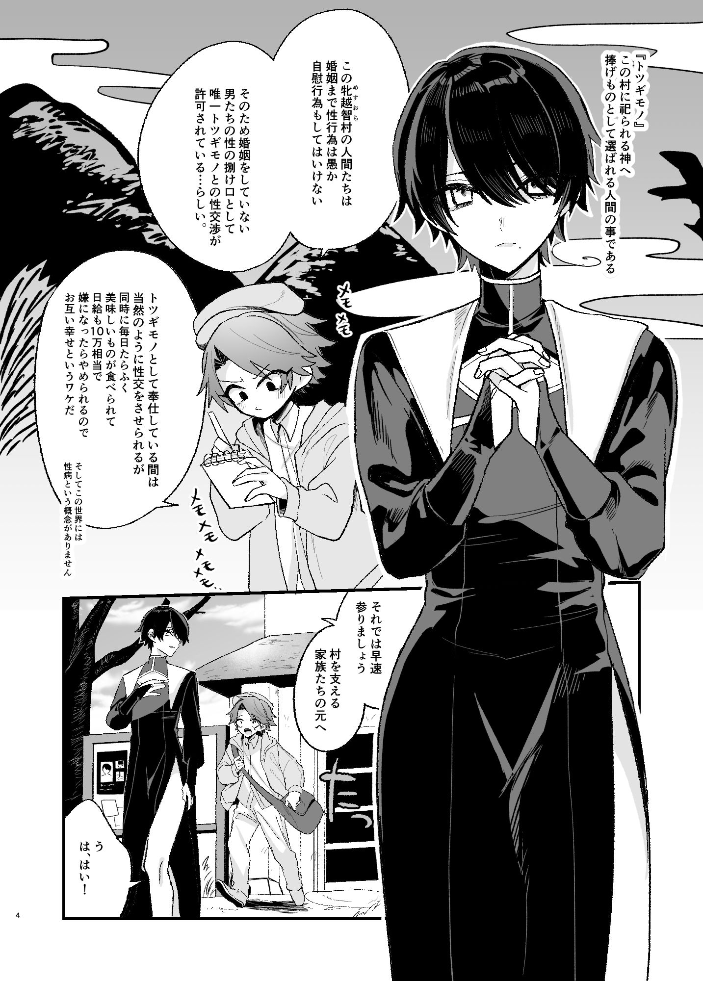 美青年に真顔で性処理してもらえるとの噂がある因習村にまつわる本