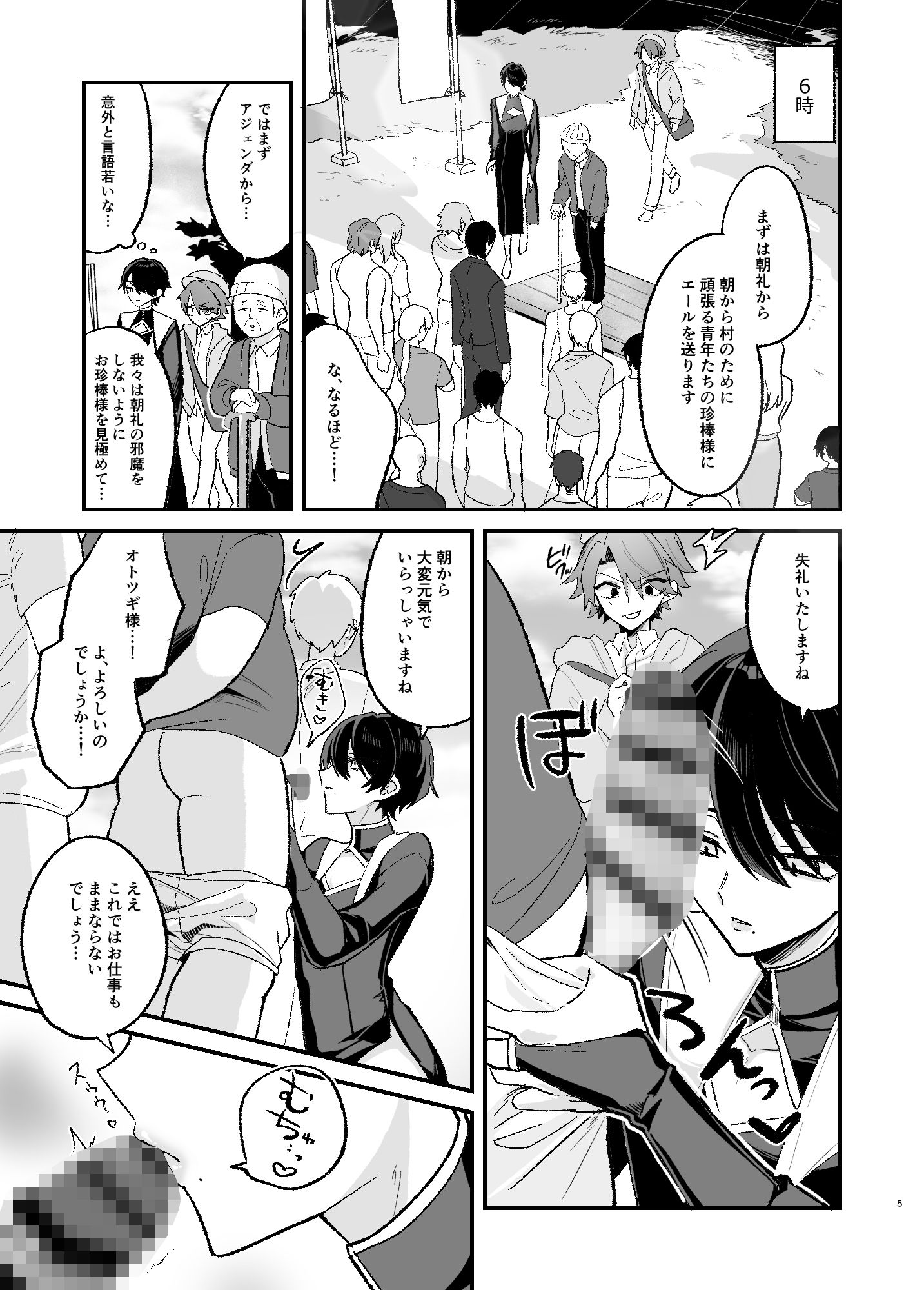 美青年に真顔で性処理してもらえるとの噂がある因習村にまつわる本