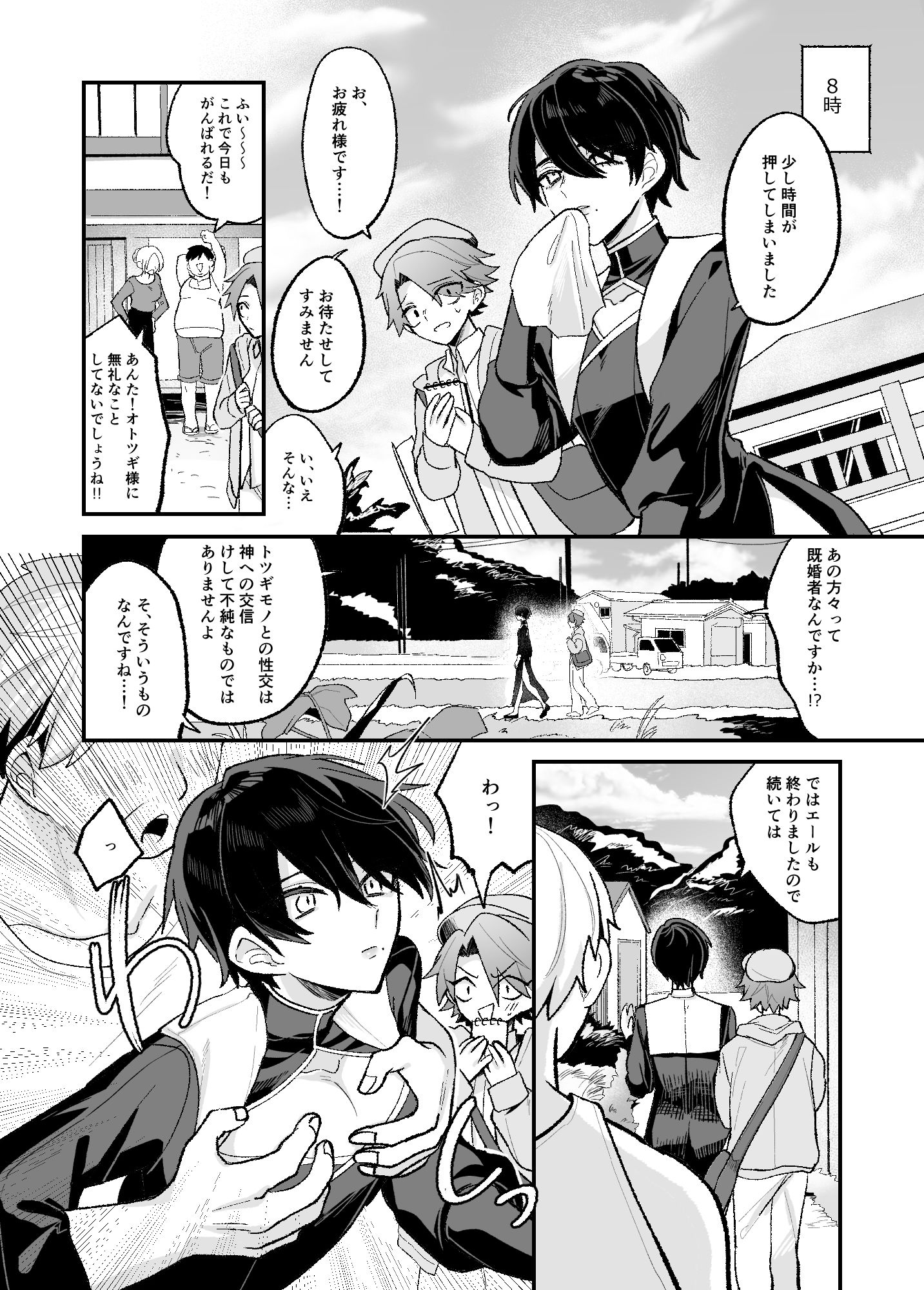 美青年に真顔で性処理してもらえるとの噂がある因習村にまつわる本