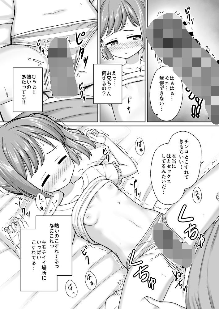 スキスキお兄ちゃん寝たフリで誘いエッチ〜素直になれない妹にイタズラでイチャラブ〜