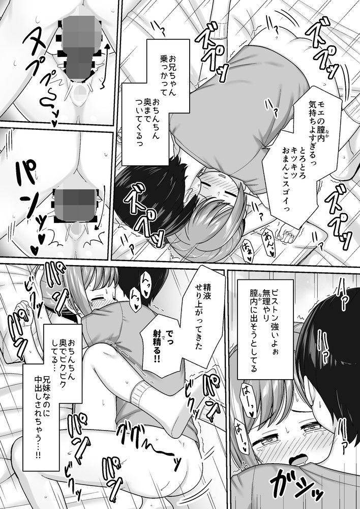 スキスキお兄ちゃん寝たフリで誘いエッチ〜素直になれない妹にイタズラでイチャラブ〜