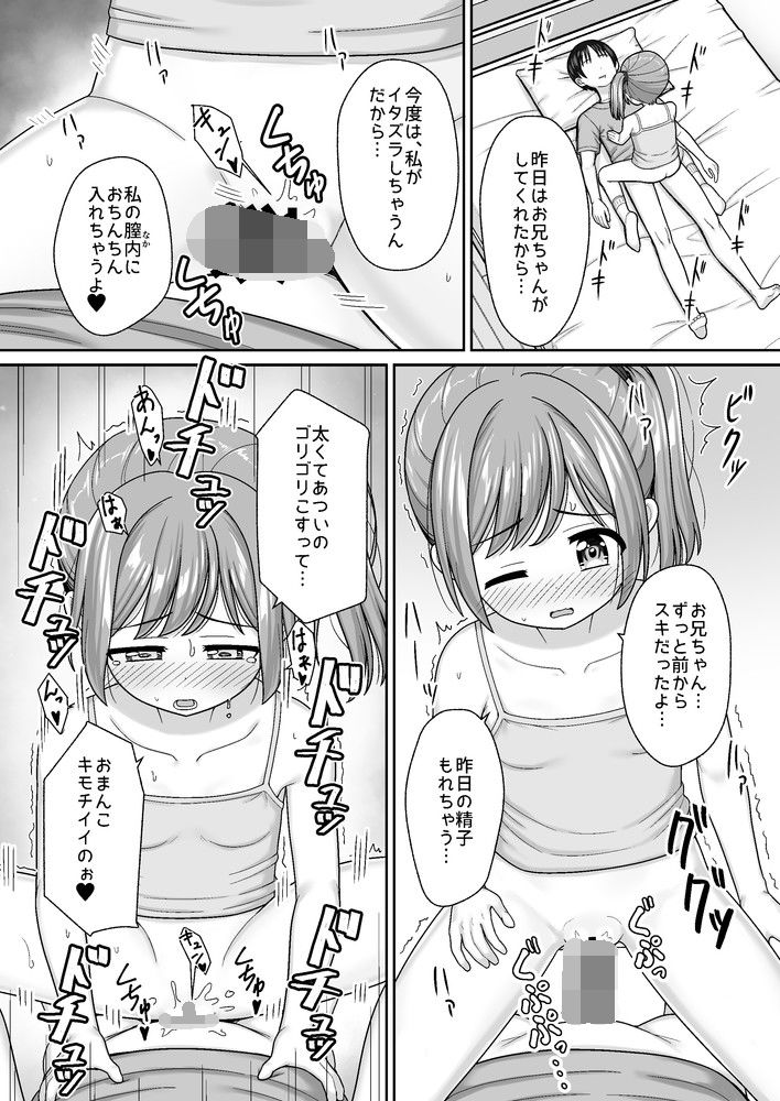 スキスキお兄ちゃん寝たフリで誘いエッチ〜素直になれない妹にイタズラでイチャラブ〜