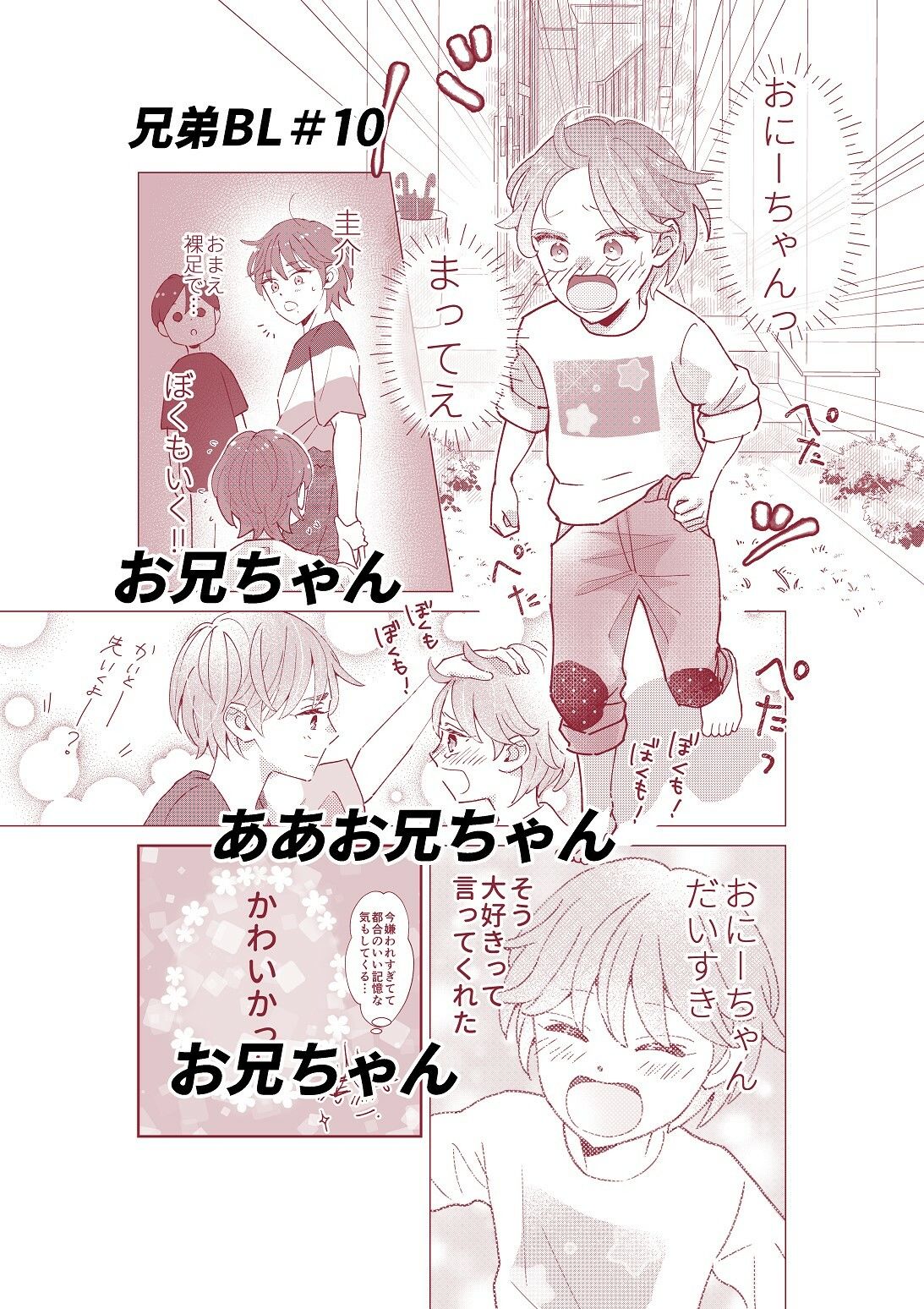 おにいちゃんって呼びたい！2