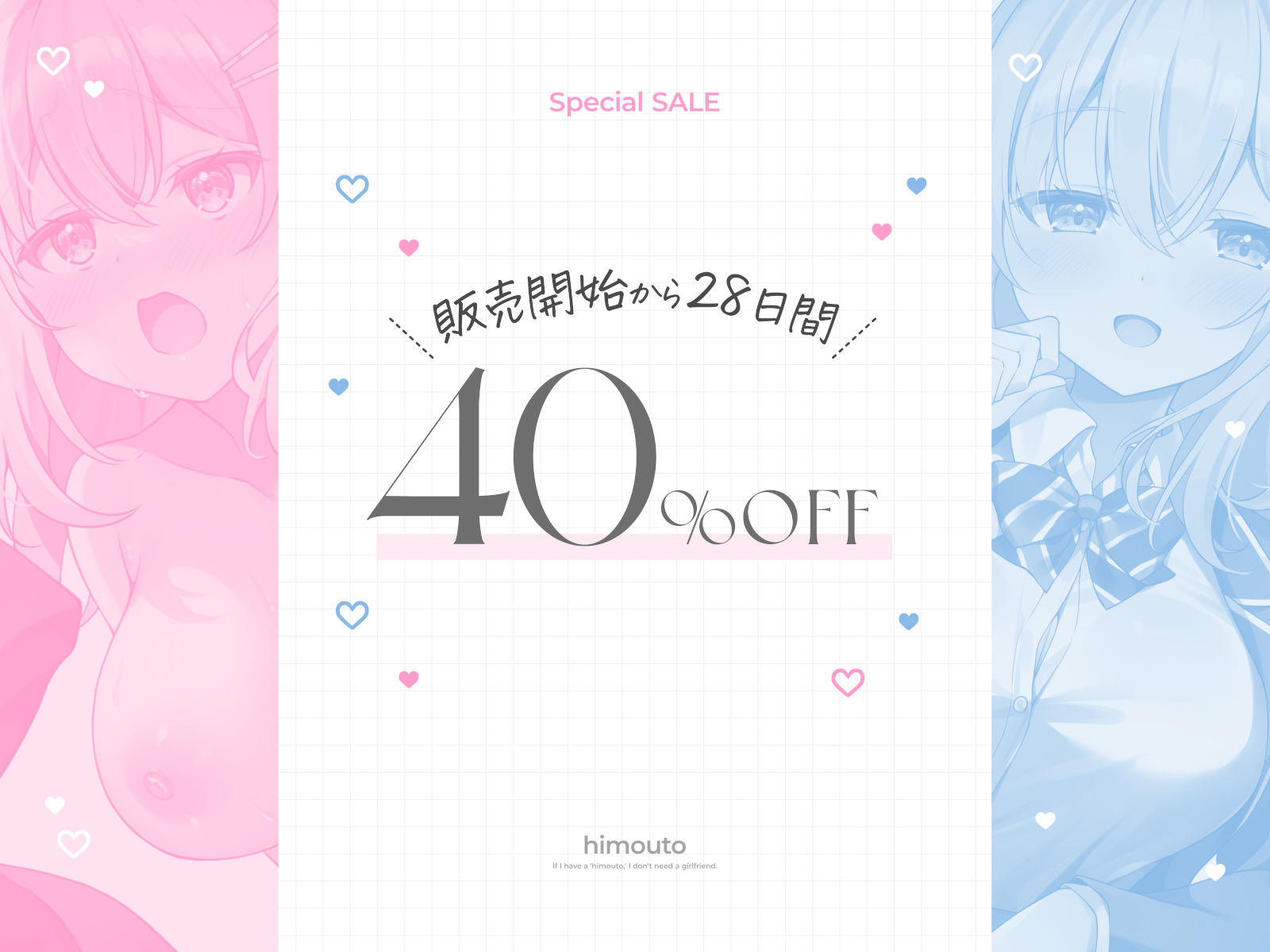 干物妹〜ヒモうと〜