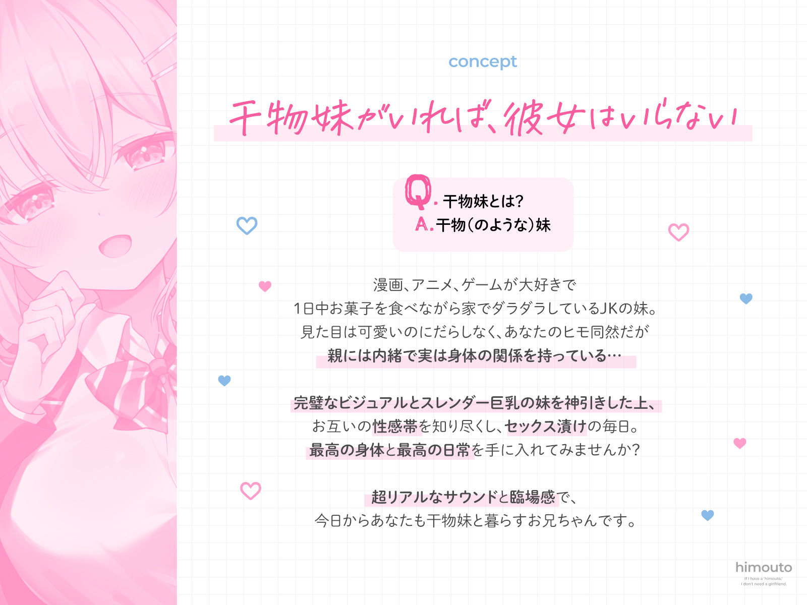 干物妹〜ヒモうと〜