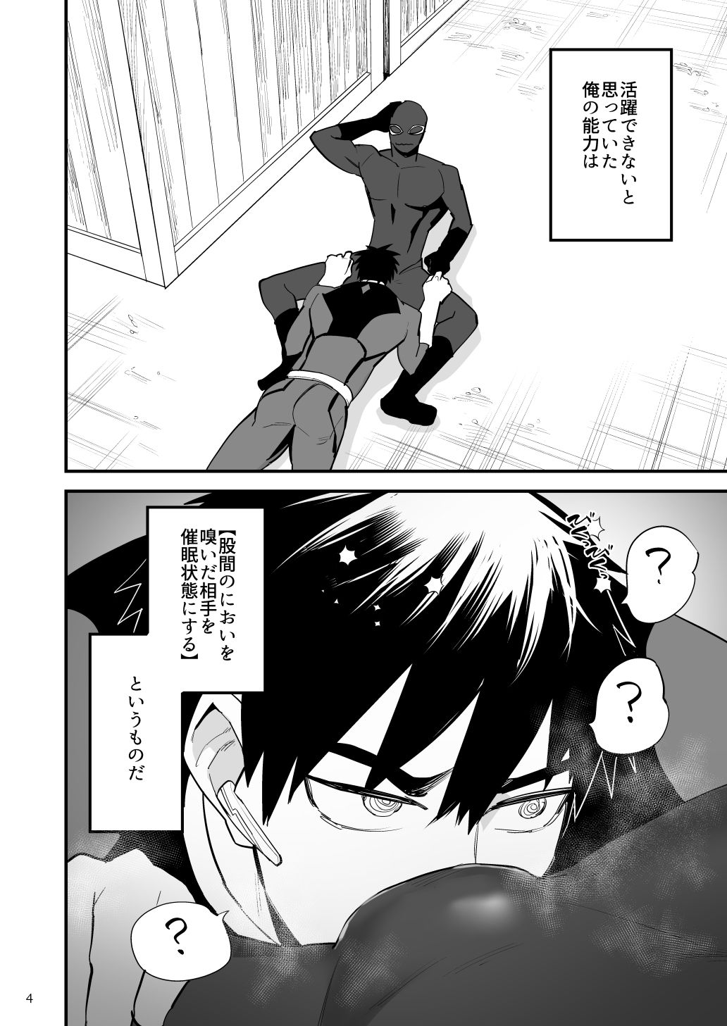 ヒーローレッド、下っ端戦闘員に雄臭催●されてしまう