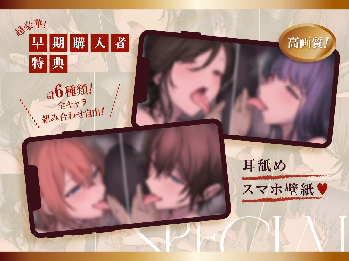 【4時間越え！W耳舐め＆4人同時ハーレムも♪】耳舐めコンサルタントがあなたの耳を敏感名器に徹底開発！〜両耳昇天！ハーレム編〜【耳舐め慣れしている人に聴いて欲しい】