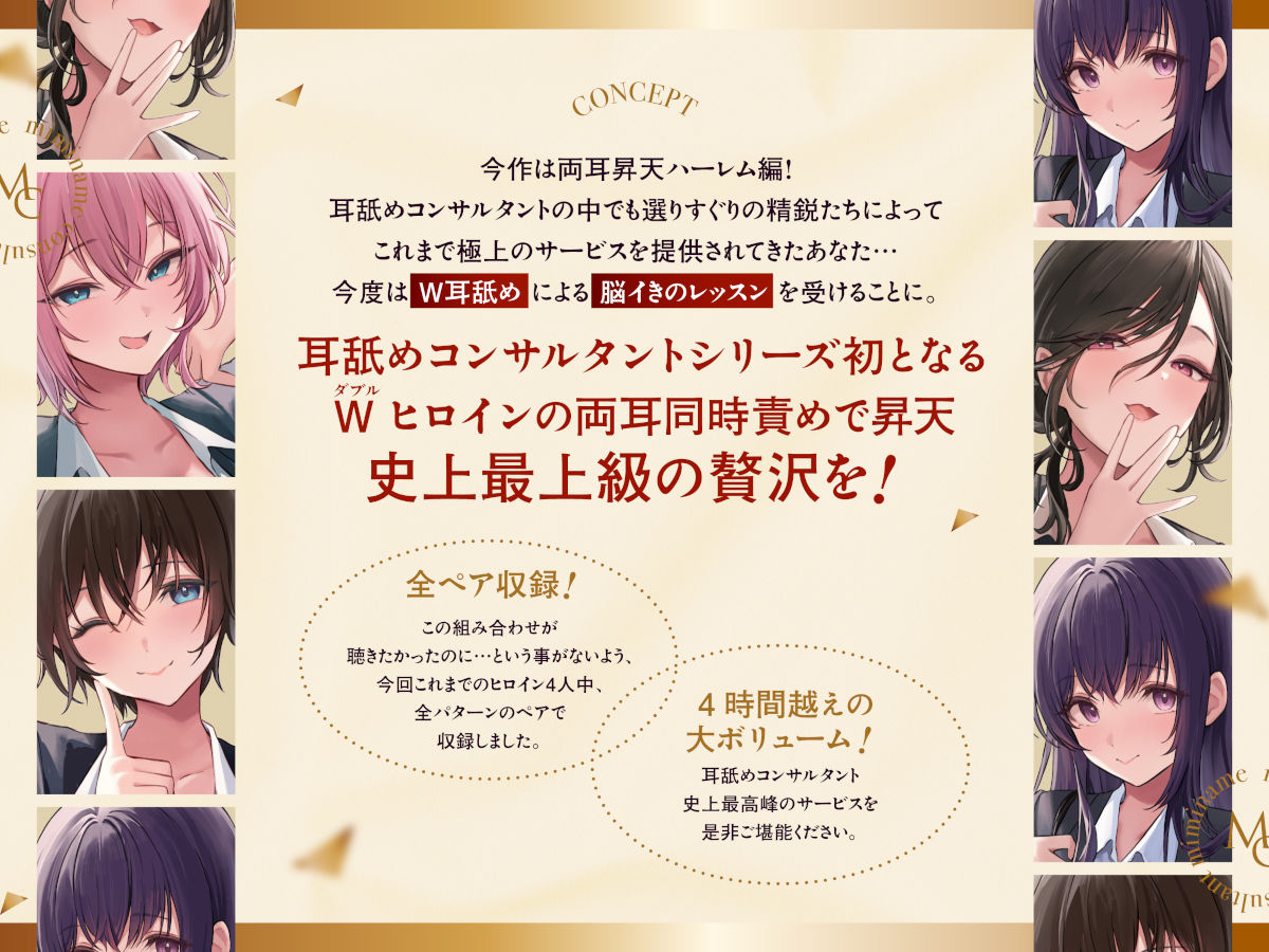 【4時間越え！W耳舐め＆4人同時ハーレムも♪】耳舐めコンサルタントがあなたの耳を敏感名器に徹底開発！〜両耳昇天！ハーレム編〜【耳舐め慣れしている人に聴いて欲しい】