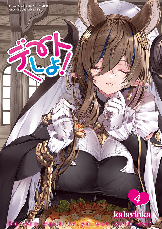 デートしよ！＆あふたーCompleteBook