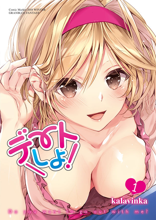 デートしよ！＆あふたーCompleteBook