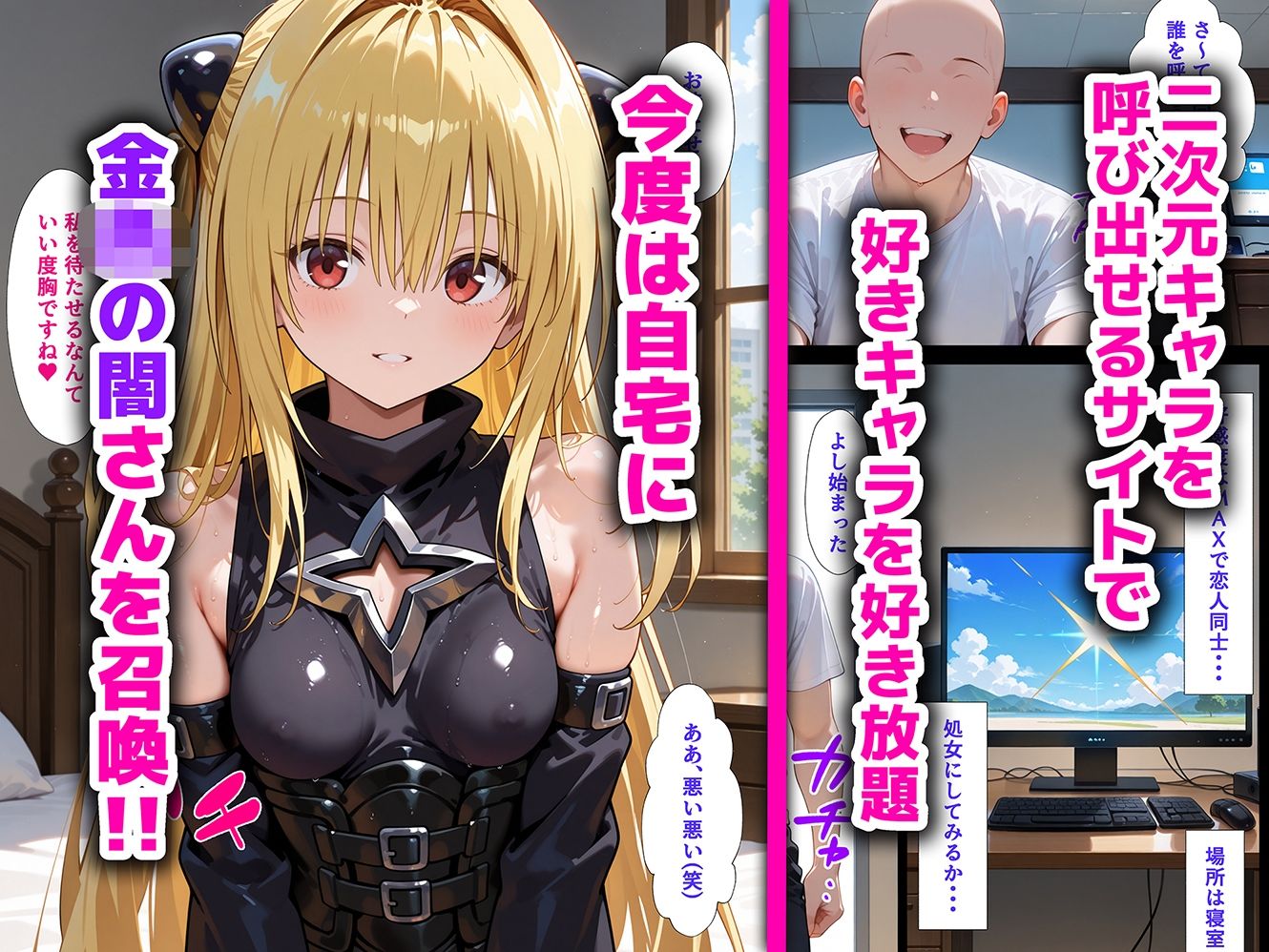 好きな二次元キャラを呼び出して好きにエッチできる裏サイト ヤミ編