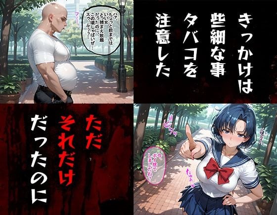 タバコを注意しただけなのに セーラームーン 水野亜美編